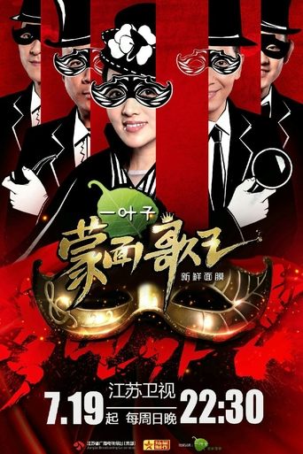 King of Mask Singer Poster of King of Mask Singer