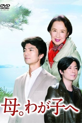 Mother and Son Poster of Mother and Son