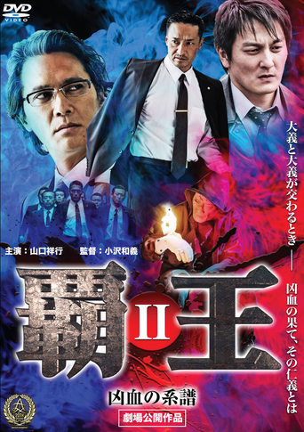 Overlord: Bloodline of Misfortune II Poster of Overlord: Bloodline of Misfortune II