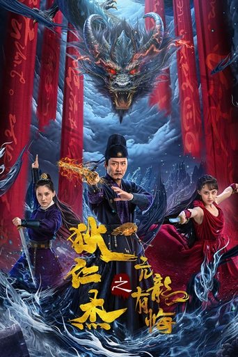Detective Dee and the Arrogant Ruler Poster of Detective Dee and the Arrogant Ruler