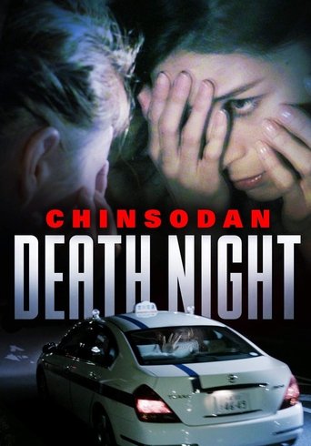 Chinsodan: Death Night Poster of Chinsodan: Death Night