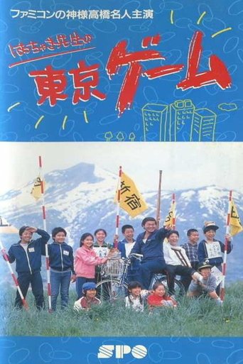 Mr. Hacchaki's Tokyo Game Poster of Mr. Hacchaki's Tokyo Game