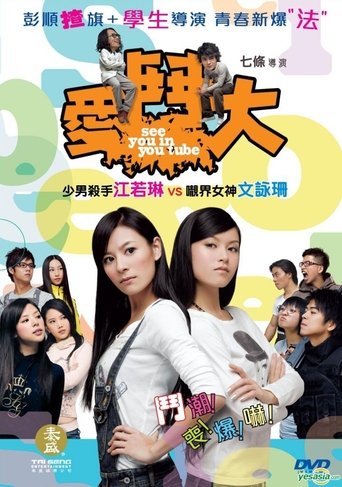 See You in You Tube Poster of See You in You Tube
