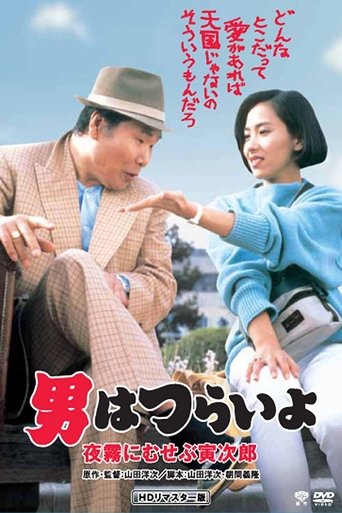Marriage Counselor Tora-san Poster of Marriage Counselor Tora-san