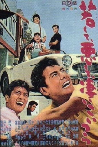 The Young and Bad Poster of The Young and Bad