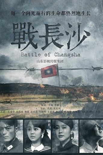 Battle of Changsha Poster of Battle of Changsha