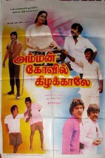 Amman Kovil Kizhakale Poster of Amman Kovil Kizhakale
