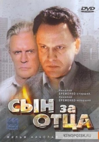 Son for Father... Poster of Son for Father...
