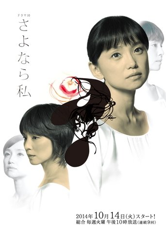 Goodbye to Myself Poster of Goodbye to Myself