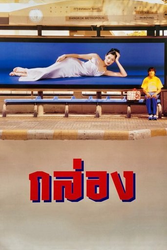 The Box Poster of The Box