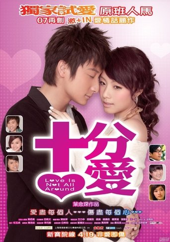 Love Is Not All Around Poster of Love Is Not All Around