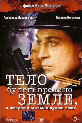 The Body Will Be Committed to the Ground, And the Senior Warrant Officer Will Sing Poster of The Body Will Be Committed to the Ground, And the Senior Warrant Officer Will Sing