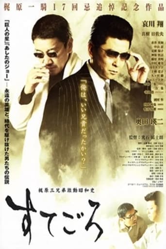Sutegoro: The Three Kajiwara Brothers' Turbulent Showa History Poster of Sutegoro: The Three Kajiwara Brothers' Turbulent Showa History