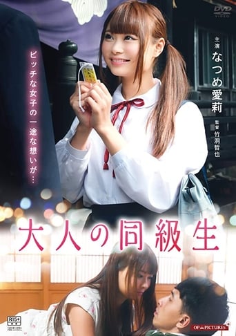 Adult Classmates, and First Love Poster of Adult Classmates, and First Love