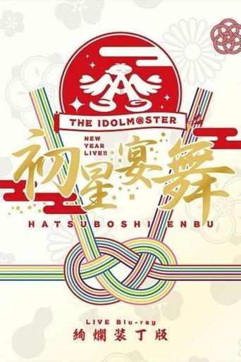 THE IDOLM@STER New Year Live!! Hatsuboshi Enbu Poster of THE IDOLM@STER New Year Live!! Hatsuboshi Enbu