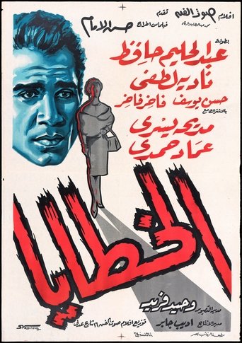 Alkhataya Poster of Alkhataya