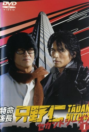 Hitoshi Tadano, the Extraordinary Undercover Detective Poster of Hitoshi Tadano, the Extraordinary Undercover Detective