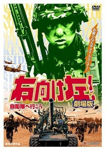 Migi muke hidari! Jieitai he ikô Poster of Migi muke hidari! Jieitai he ikô