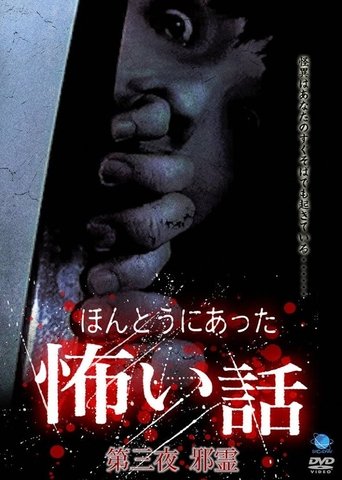 Scary True Stories: Night 3 Poster of Scary True Stories: Night 3