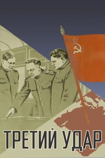 The Third Blow Poster of The Third Blow