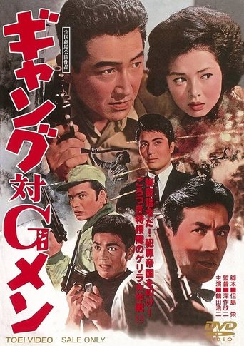 Gang vs. G-Men Poster of Gang vs. G-Men