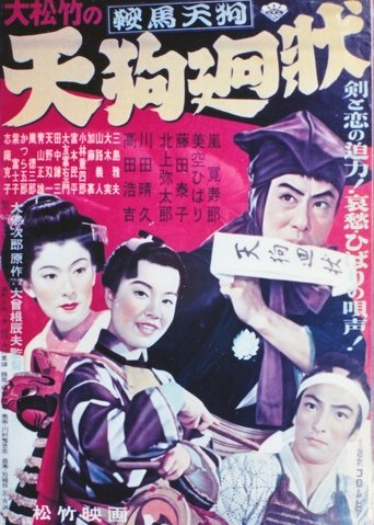 Kurama Tengu: Anonymous letter to Tengu Poster of Kurama Tengu: Anonymous letter to Tengu