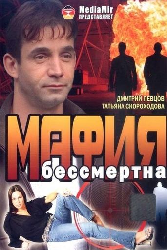 The Mafia Is Immortal Poster of The Mafia Is Immortal