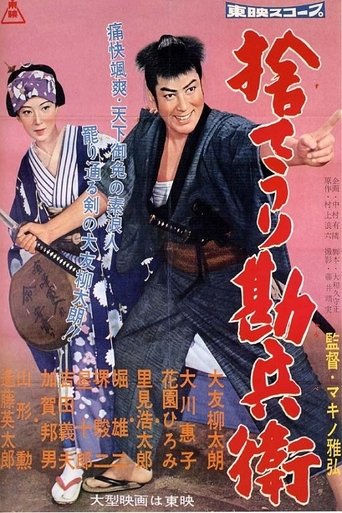 Kanbei's Bargain Sale Poster of Kanbei's Bargain Sale