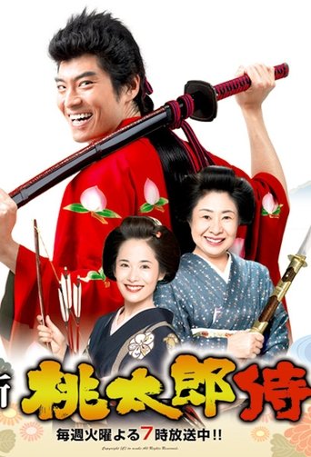 Momotaro Samurai Poster of Momotaro Samurai