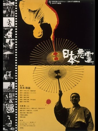 Evil Spirits of Japan Poster of Evil Spirits of Japan