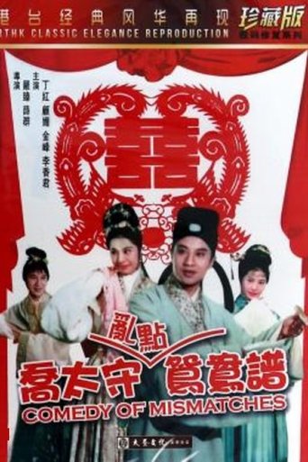 Comedy of Mismatches Poster of Comedy of Mismatches