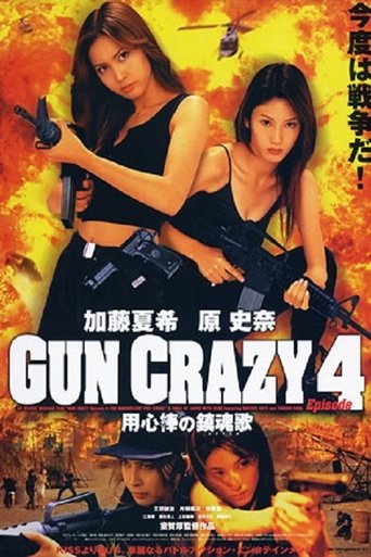 Gun Crazy: Episode 4: Requiem for a Bodyguard Poster of Gun Crazy: Episode 4: Requiem for a Bodyguard