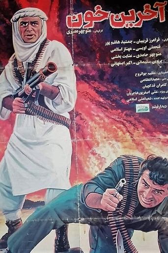 The last blood Poster of The last blood