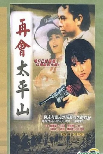 Hong Kong Gentlemen (II) Poster of Hong Kong Gentlemen (II)