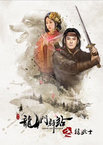 Dragon Gate Posthouse: Wolf Warrior Poster of Dragon Gate Posthouse: Wolf Warrior