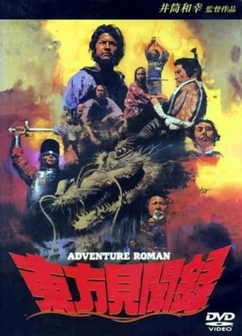 Tôhôkenbunroku Poster of Tôhôkenbunroku