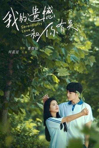 Serendipity Love Poster of Serendipity Love