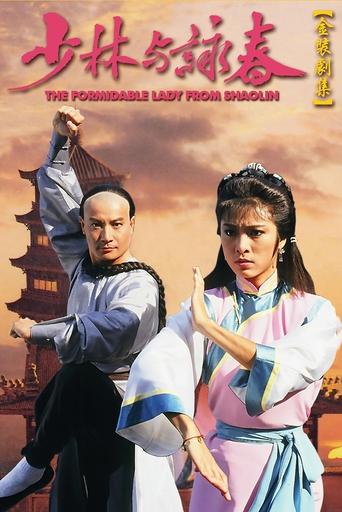 The Formidable Lady From ShaoLin Poster of The Formidable Lady From ShaoLin