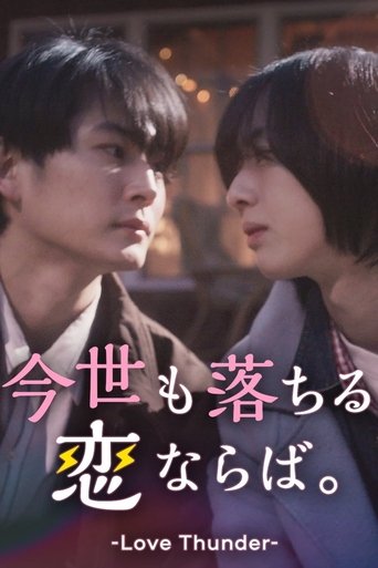 Love Thunder Poster of Love Thunder
