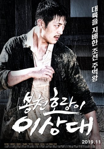 Bongcheon Tiger Lee Poster of Bongcheon Tiger Lee