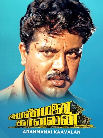 Aranmanai Kaavalan Poster of Aranmanai Kaavalan