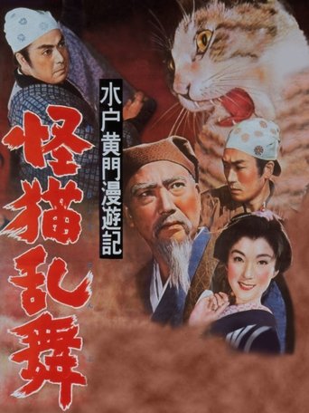 The Phantom Cat Poster of The Phantom Cat