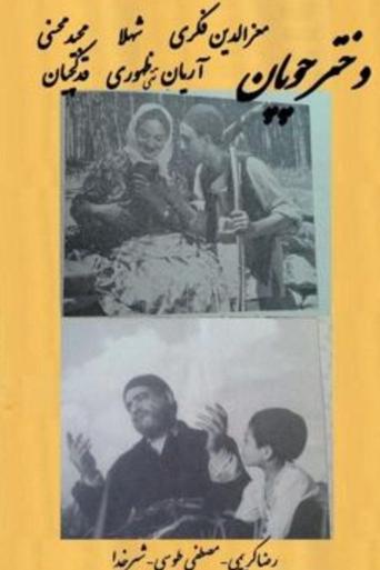 The Shepherd's Daughter Poster of The Shepherd's Daughter