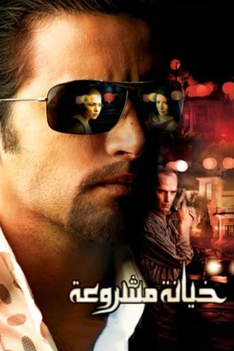 Justified Betrayal Poster of Justified Betrayal