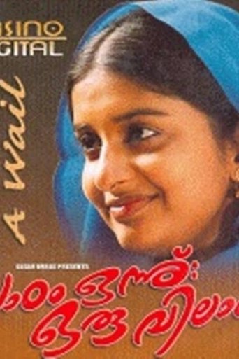 Paadam Onnu: Oru Vilapam Poster of Paadam Onnu: Oru Vilapam