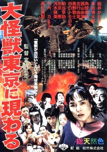 A Giant Monster Appears in Tokyo Poster of A Giant Monster Appears in Tokyo