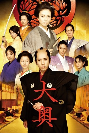 The Lady Shogun and Her Men Poster of The Lady Shogun and Her Men