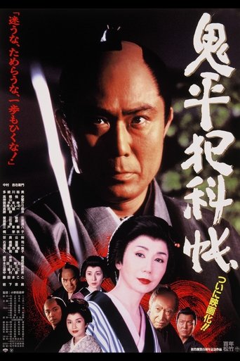 Onihei's Detective Records Poster of Onihei's Detective Records