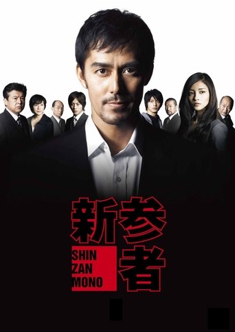 Shinzanmono Poster of Shinzanmono