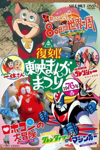 The Adventure of Robocon Poster of The Adventure of Robocon